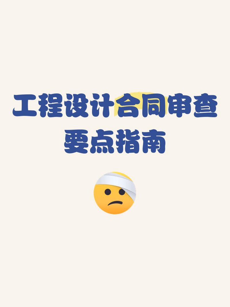 什么是 markup 合同审查？这背后隐藏了哪些法律风险和注意事项？让我们一起深入了解并寻找答案。